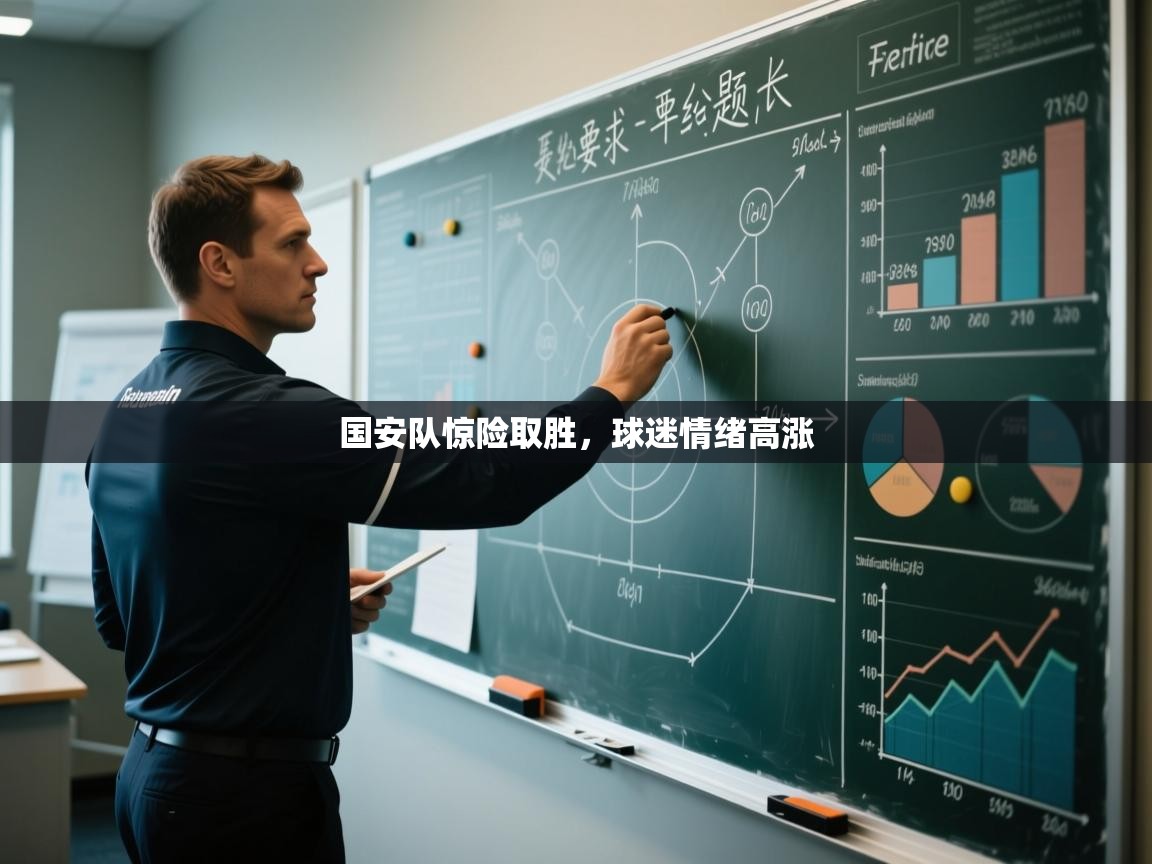 开云体育app下载链接-国安队惊险取胜,球迷情绪高涨 第3张