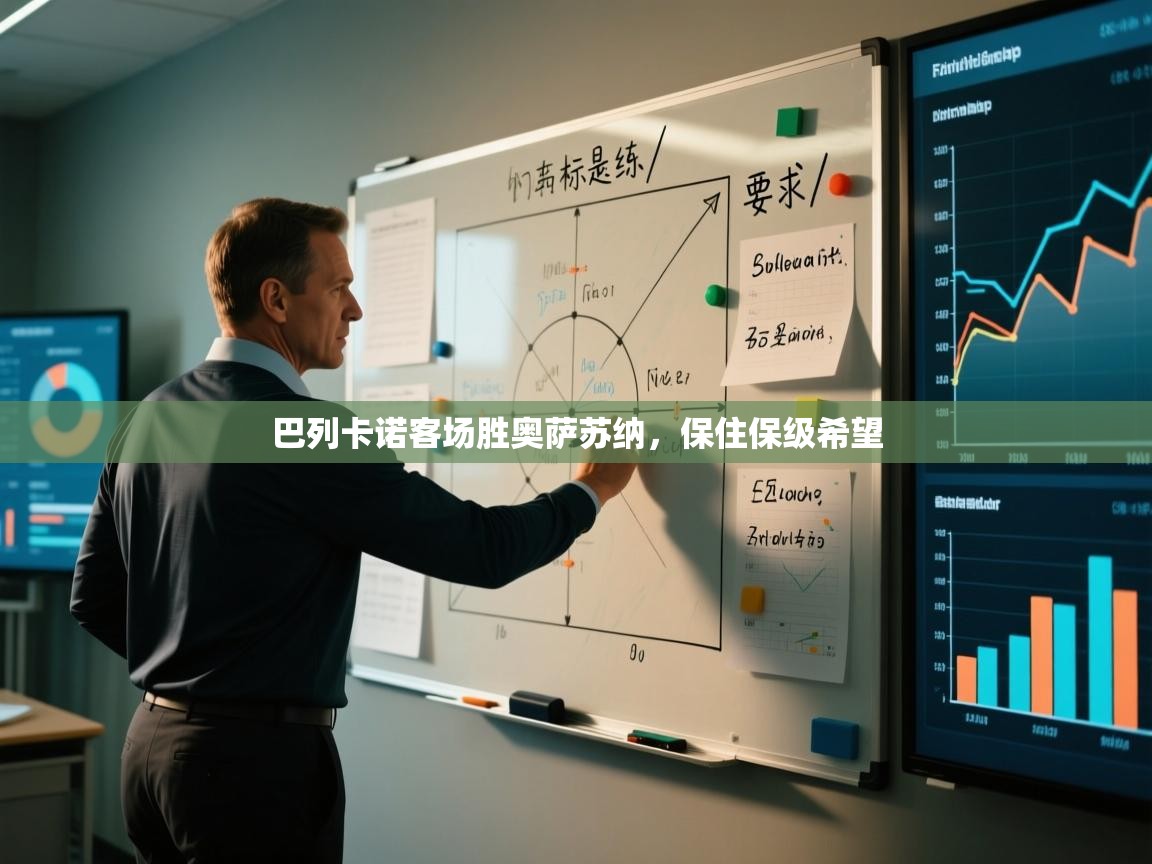 开云体育赛事比分直播-巴列卡诺客场胜奥萨苏纳，保住保级希望  第2张